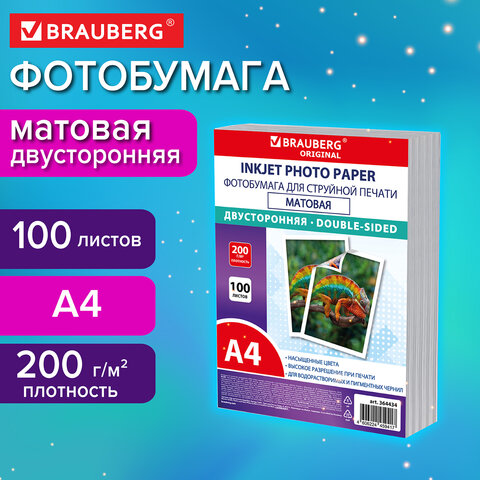 Фотобумага матовая, А4, 200 г/м2, двусторонняя, 100 листов, ПАКЕТ, BRAUBERG ORIGINAL, 364434