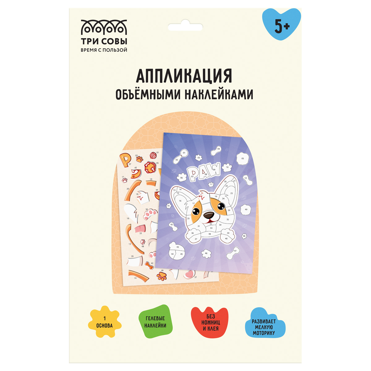 Аппликация наклейками ТРИ СОВЫ "Корги", А4, 1 основа, объемные наклейки, картонный конверт
