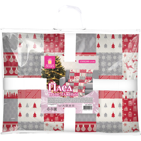 Плед новогодний 150х200 см "Лоскутки", полиэстер, 210 г/м2, ЗОЛОТАЯ СКАЗКА, 592531