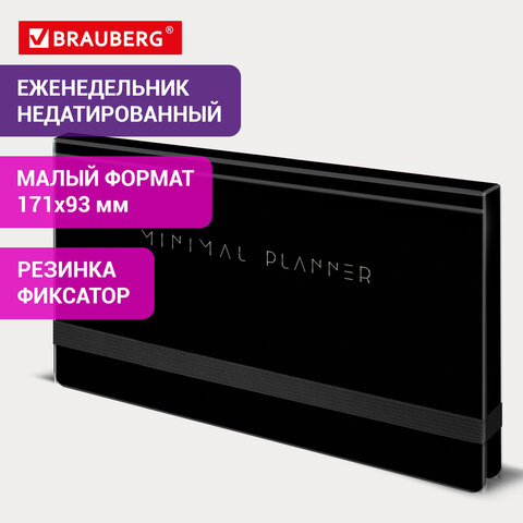Еженедельник недатированный с резинкой 171х93мм, BRAUBERG, твердый, черный, 64л, Minimal, 116309