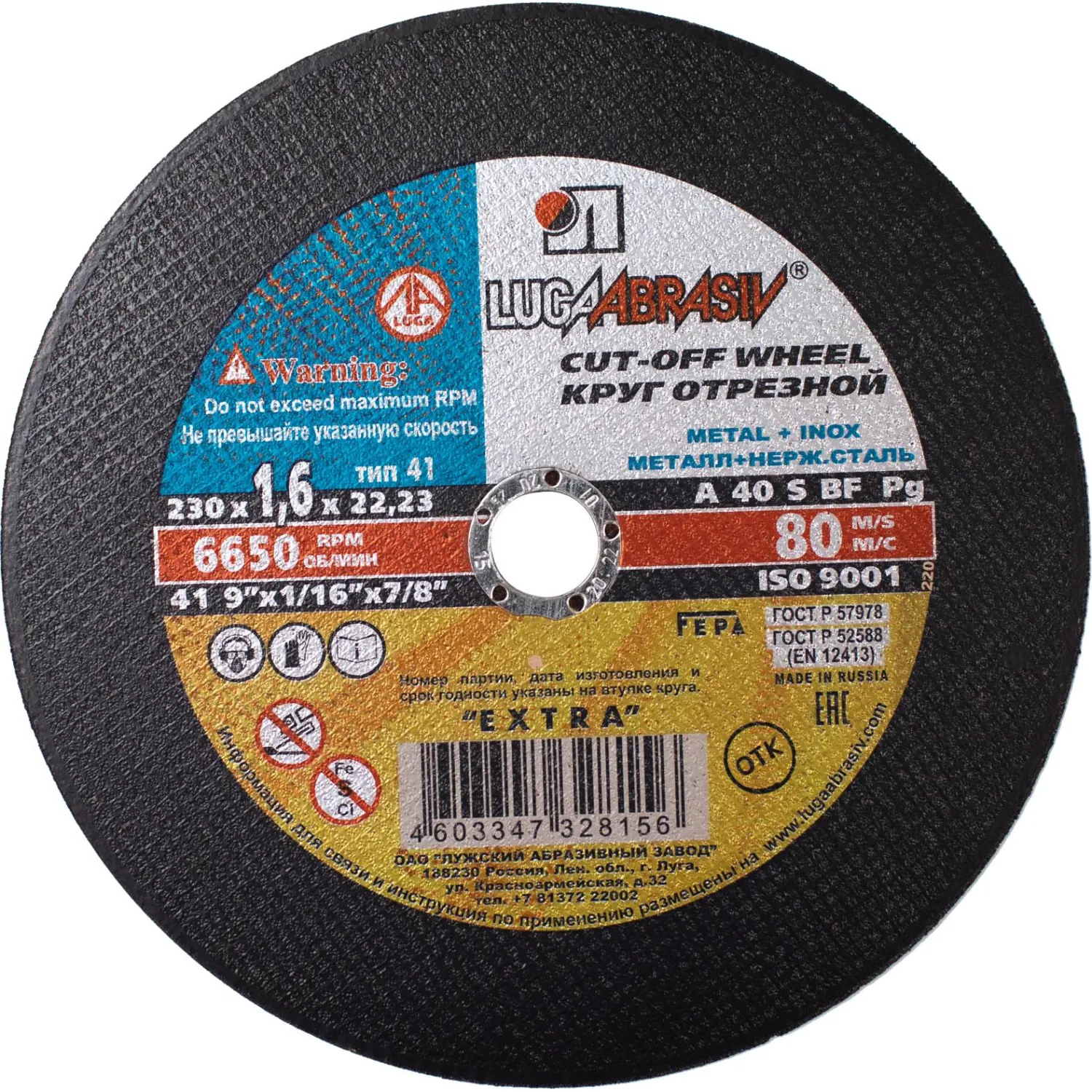 Диск отрезной по мет/нерж.ст. ЛУГА d230х1.6х22.2мм,А40,EXTR,25шт/уп.(11541)