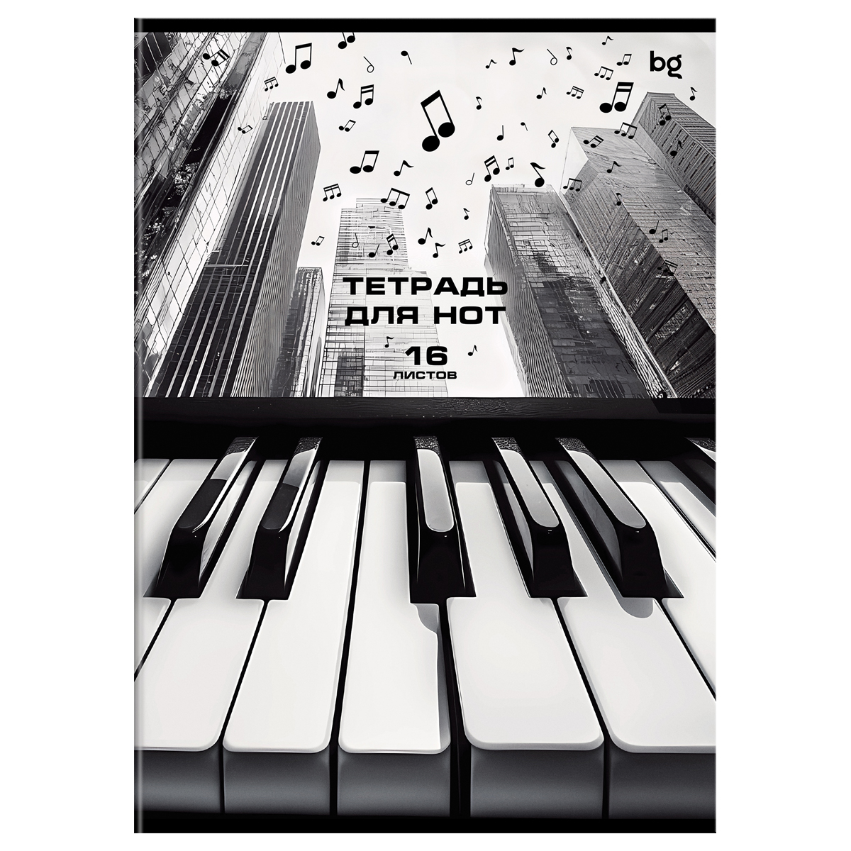 Тетрадь для нот 16л., А4, на скрепке BG "Городской ритм", (вертик.)