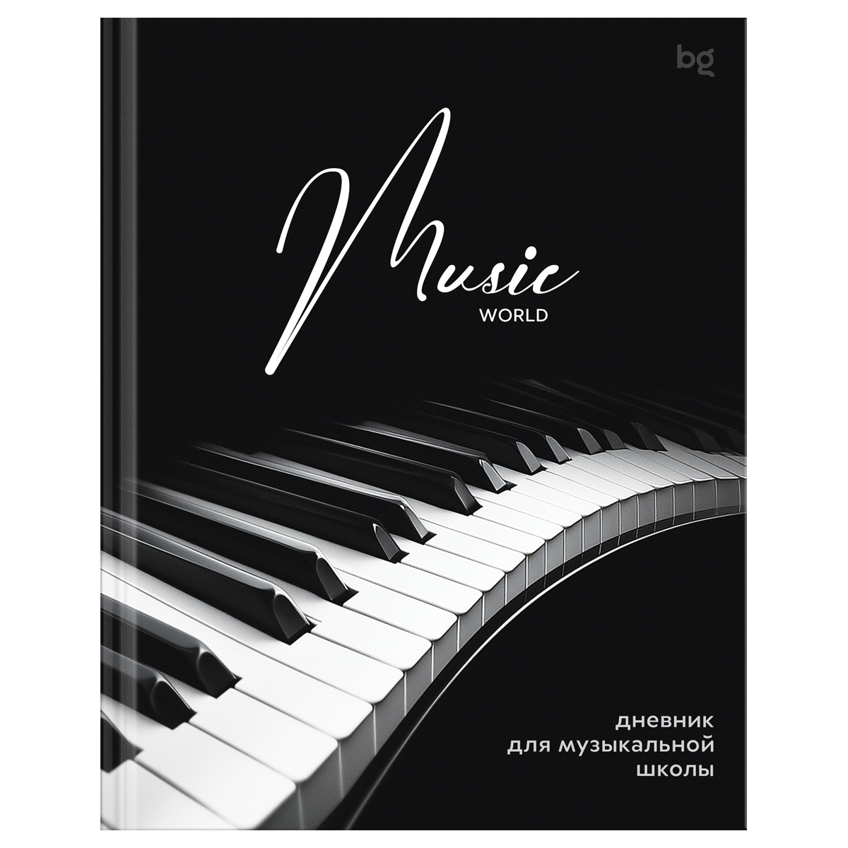 Дневник для музыкальной школы 48л. (твердый) BG "Клавиши", глянцевая ламинация
