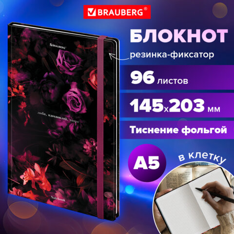 Блокнот с резинкой в клетку 96л, А5 145х203, твердая обложка фольга, BRAUBERG, Дизайн 13,116327