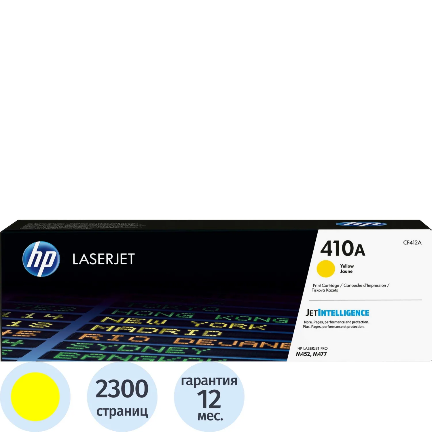 Картридж лазерный HP 410A CF412A жел. для CLJ Pro M452/MFP M47