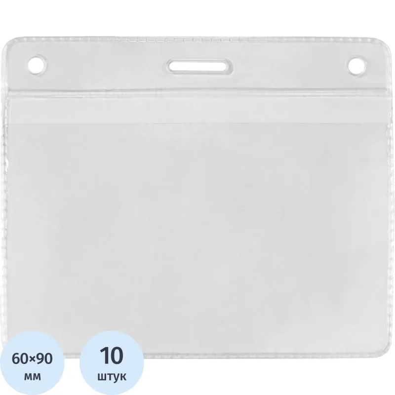 Бейдж Выбор есть, гориз., мягкий, прозр., вкл. 90х60мм, ПВХ 90мкм, 10шт/уп