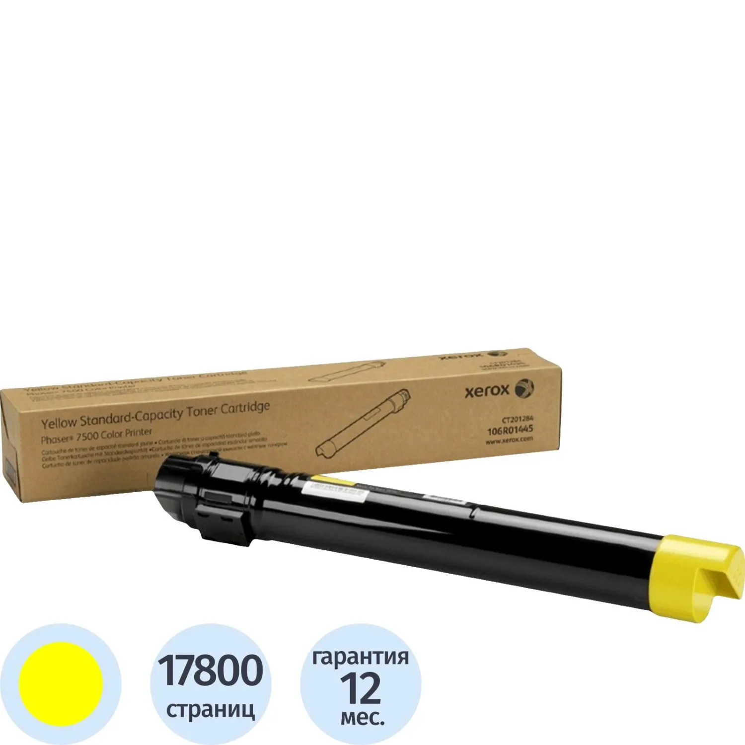Тонер-картридж Xerox 106R01445 жел. для Ph7500