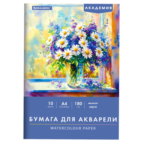Папка для акварели А4, 10л., 180 г/м2, 210х297мм, BRAUBERG АКАДЕМИЯ, "Утро", 117742