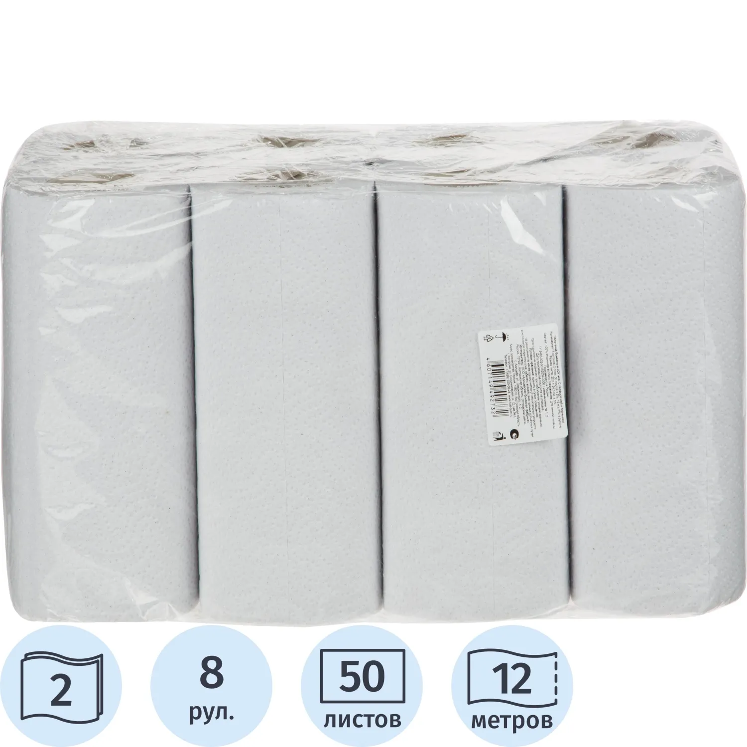 Полотенца бумажные JoyEco белые втор 2 сл, 12 м, 8 шт/уп