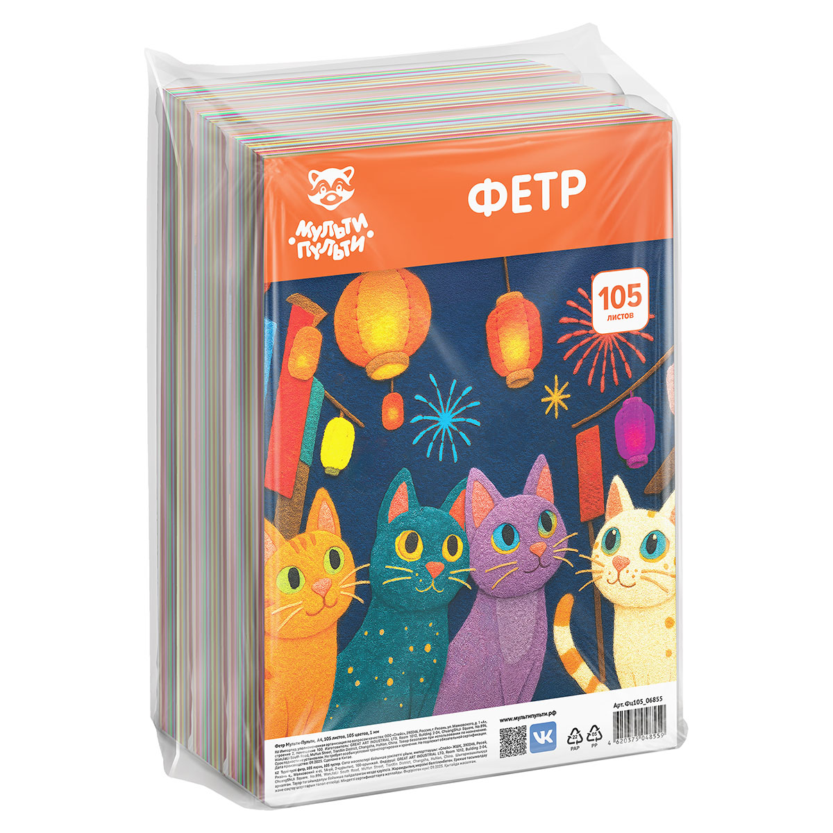 Фетр Мульти-Пульти, А4, 105л., 66цв., 1мм