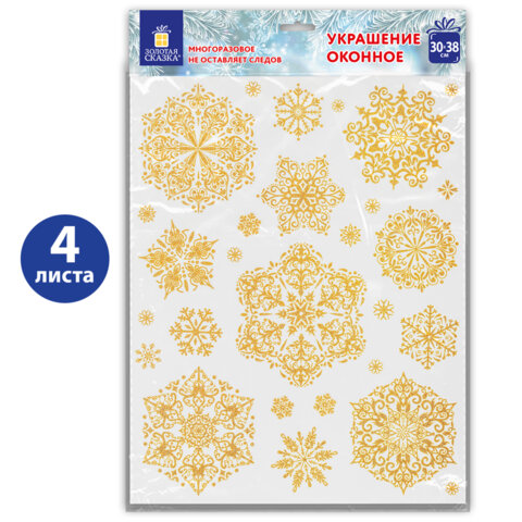 Наклейка для окон, 112 СНЕЖИНОК, КОМПЛЕКТ 4шт, 30х38см, глиттер, золото, ЗОЛОТАЯ СКАЗКА, 592570