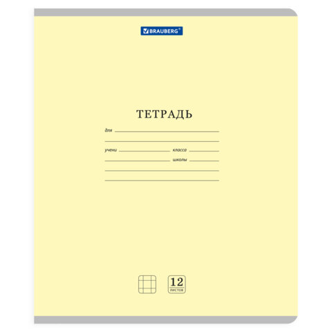 Тетради ДЭК 12 л. КОМПЛЕКТ 10 шт. BRAUBERG КЛАССИКА NEW, клетка, обложка картон, ЖЕЛТАЯ, 107046