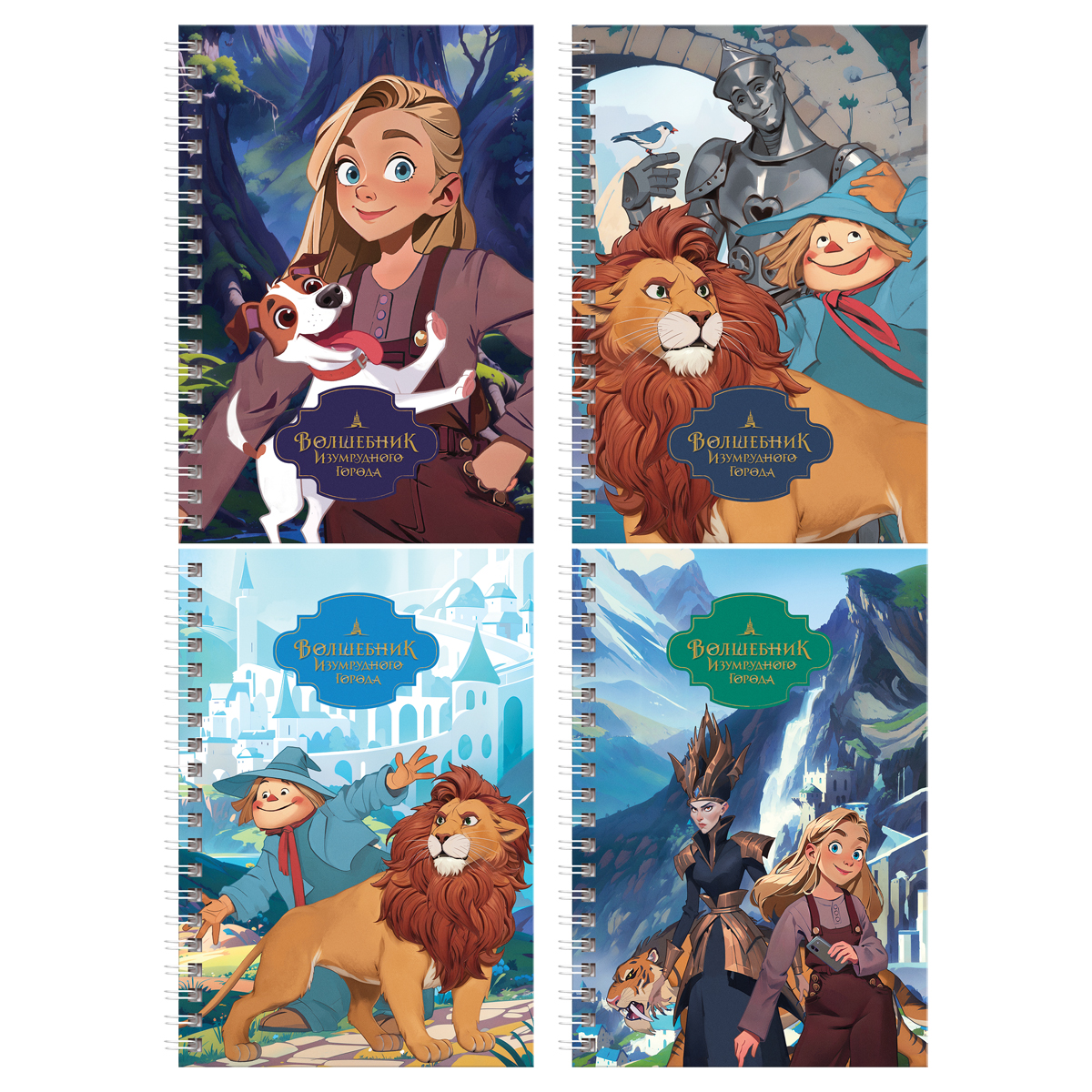 Записная книжка А6 80л. на гребне BG "Волшебник Изумрудного Города"