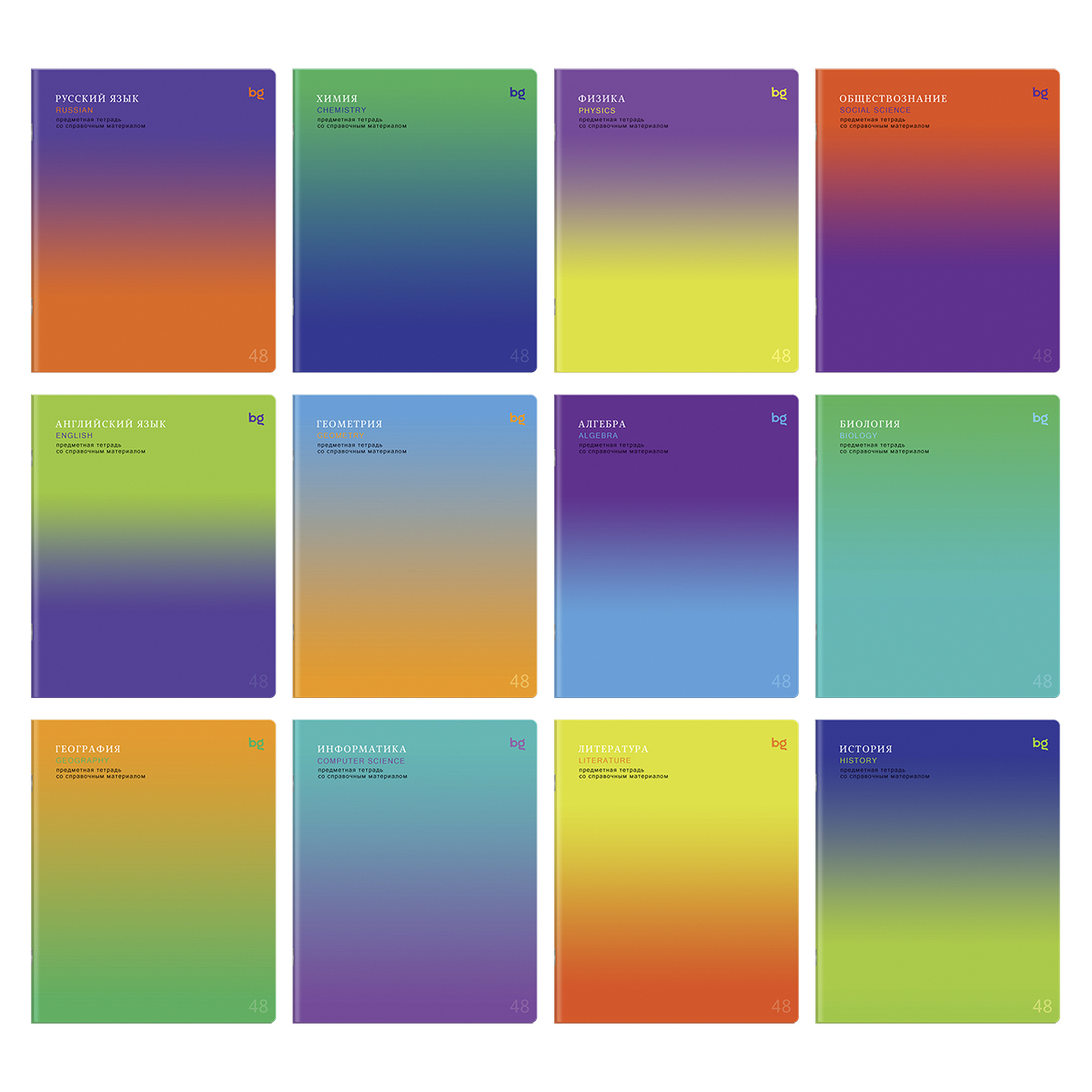 Комплект (12 шт.) предметных тетрадей 48л. BG "Градиент", soft-touch ламинация