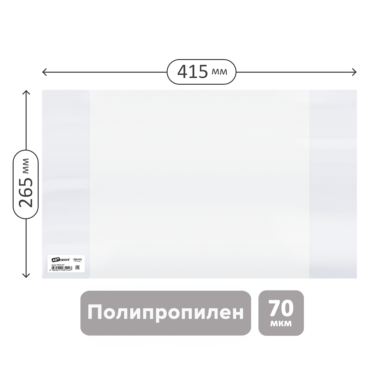 Обложка 265*415 для учебников и рабочих тетрадей "Школа России" 1-4кл., учебников старших классов издат. Просвещение, Экзамен, ПП 70мкм, ArtSpace, ШК