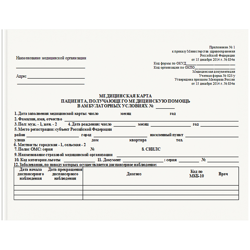 УЦЕНКА - Медицинская карта пациента, получающего медицинскую помощь в амбулаторных условиях OfficeSpace, 120л, А5, блок офсет, ф.025/у