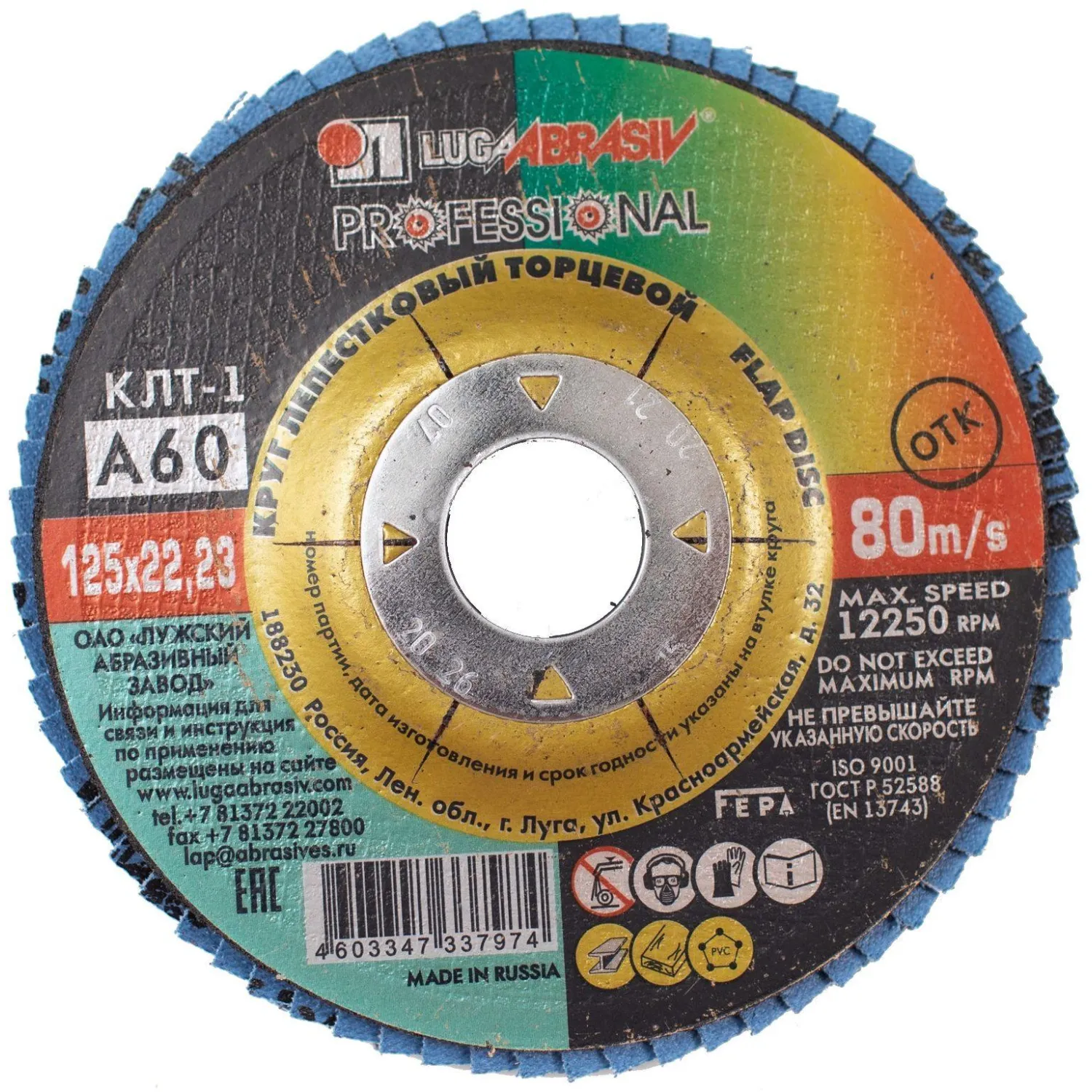 Круг лепестковый торцевой ЛУГА d125х22.2мм, Р60, КЛТ1, 10шт/упак. (2315)