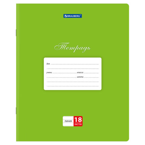 Тетради ДЭК 18 л., КОМПЛЕКТ 20 шт., BRAUBERG КЛАССИКА, линия, обложка картон, ЗЕЛЕНАЯ, 106970