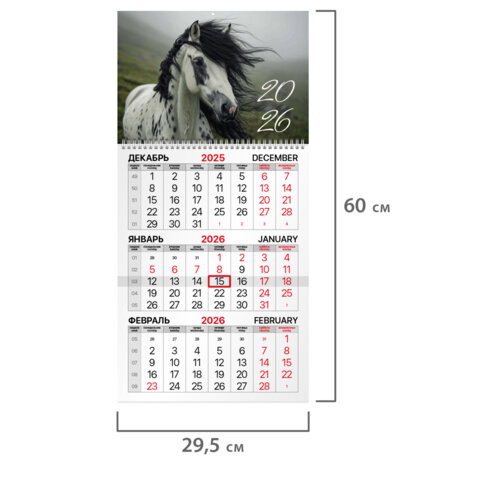 Календарь квартальный на 2026 г., 1 блок, 1 гребень, бегунок, мелованная бумага, BRAUBERG, "Символ года", 116747