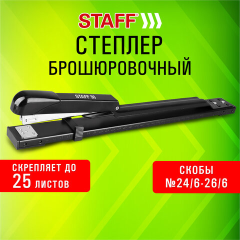 Степлер брошюровочный №24/6, 26/6 STAFF "Manager", до 25 листов, черный, 272753