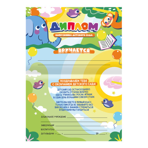 Диплом Выпускнику детского сада А5, в сложенном виде, мелованный картон, BRAUBERG, 117536