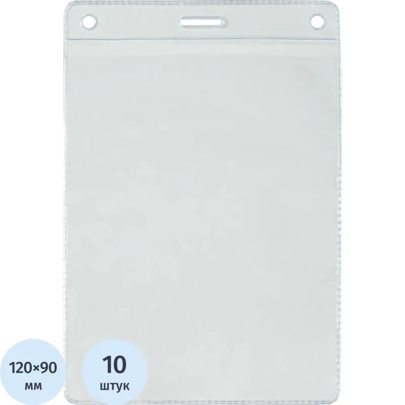 Бейдж Выбор есть, верт., мягкий, прозр., вкл. 90х120мм, ПВХ 90мкм, 10шт/уп