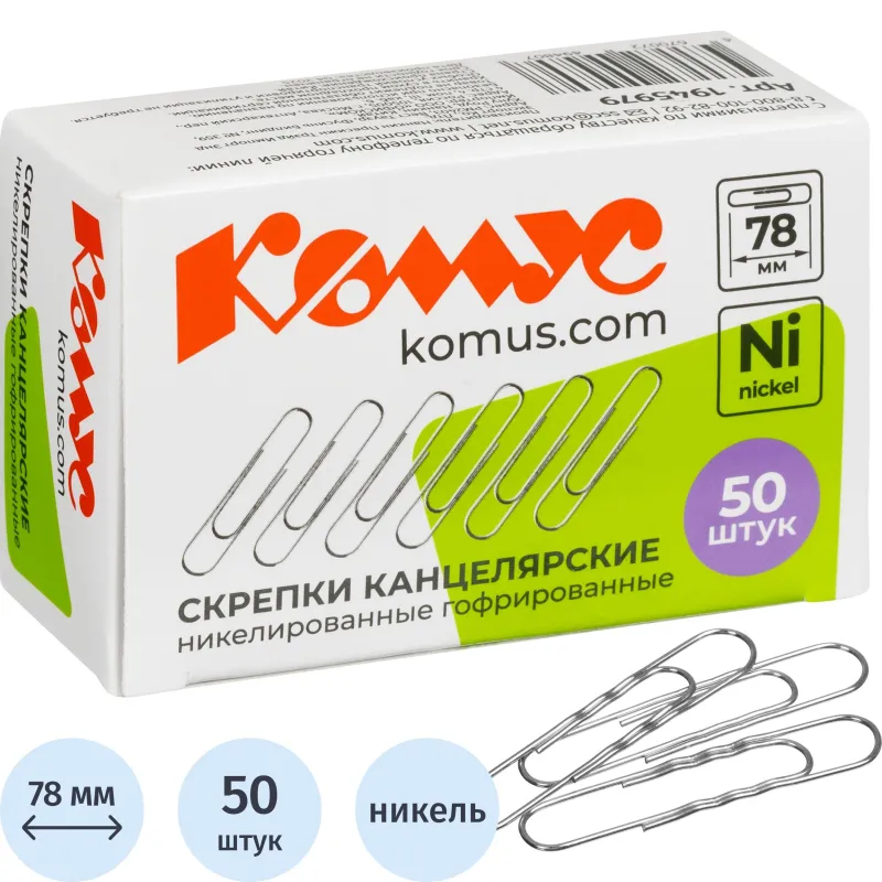 Скрепки Комус никелированные 78 мм, гофрированные, 50шт/уп