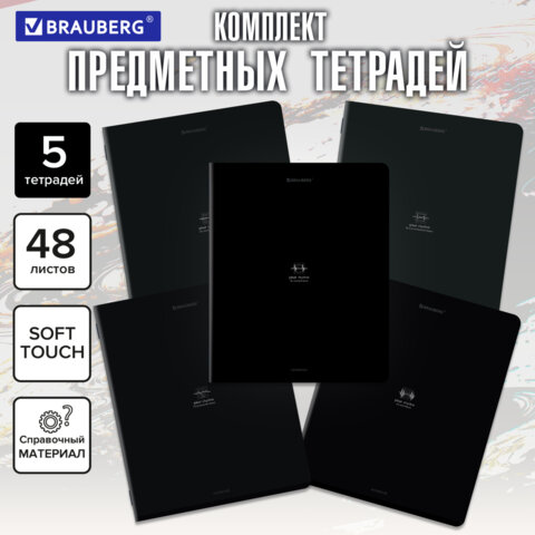 Тетради предметные, КОМПЛЕКТ 5 ПРЕДМЕТОВ, 48л, SoftTouch, BRAUBERG, РИТМ, 405187