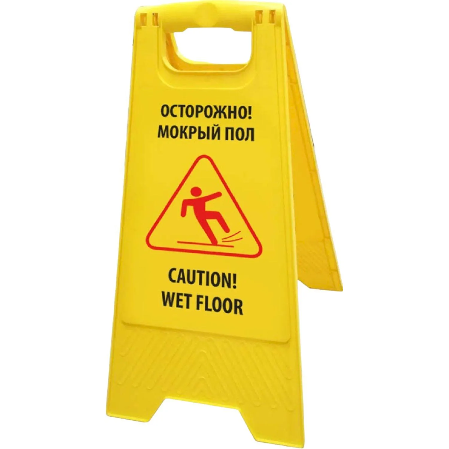 Информационный указатель Осторожно, Мокрый пол 62см HQProfiline