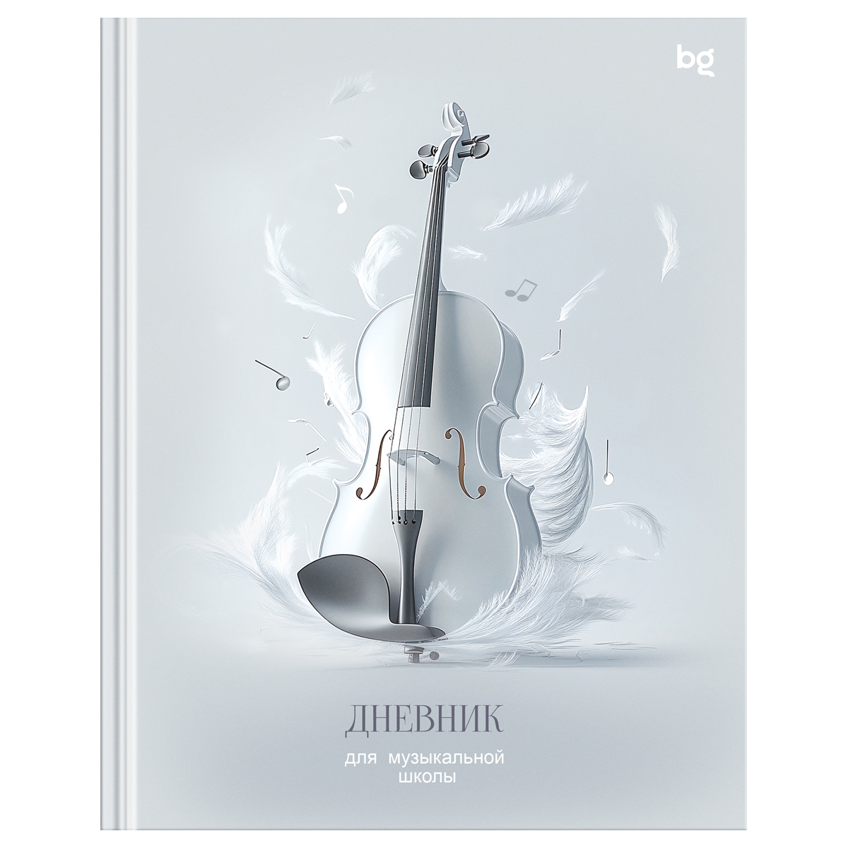 Дневник для музыкальной школы 48л. (твердый) BG "Лебединое озеро", матовая ламинация