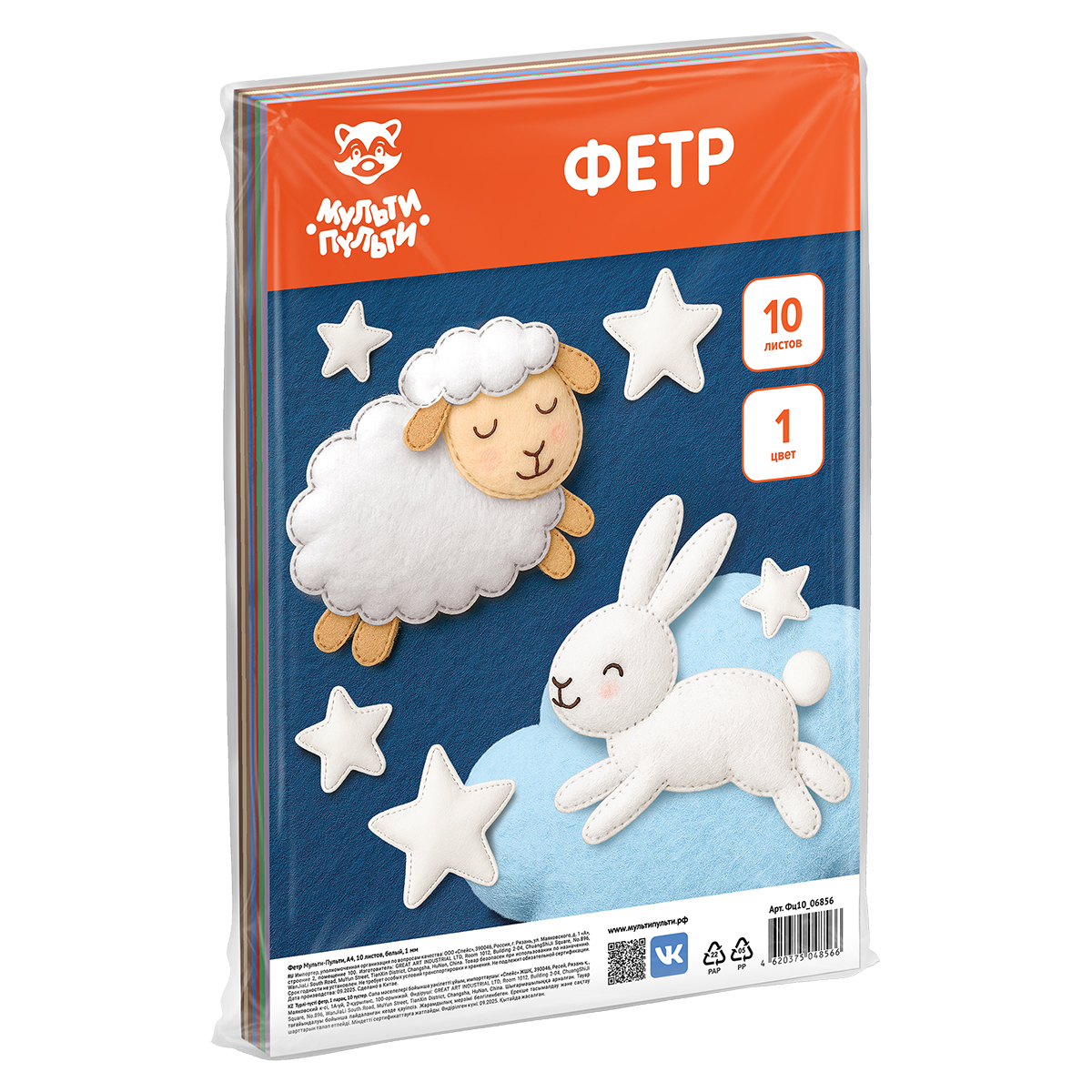 Фетр Мульти-Пульти, А4, 10л., 10цв., 1мм