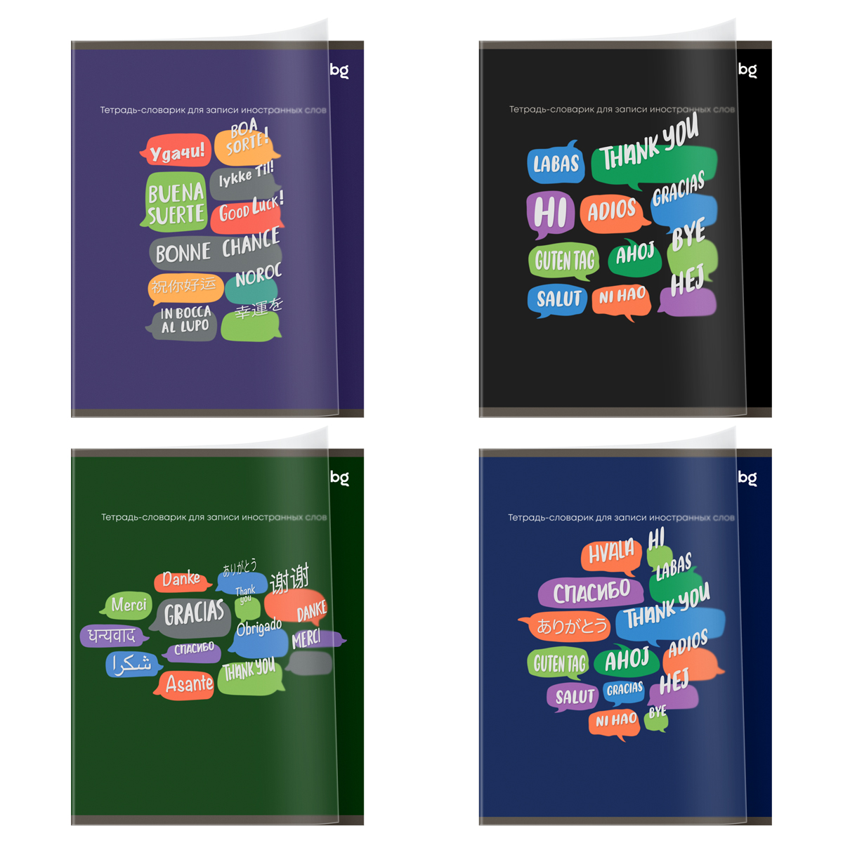 Тетрадь-словарик 48л., А5 для записи иностранных слов BG "Облака слов", пластиковая обложка