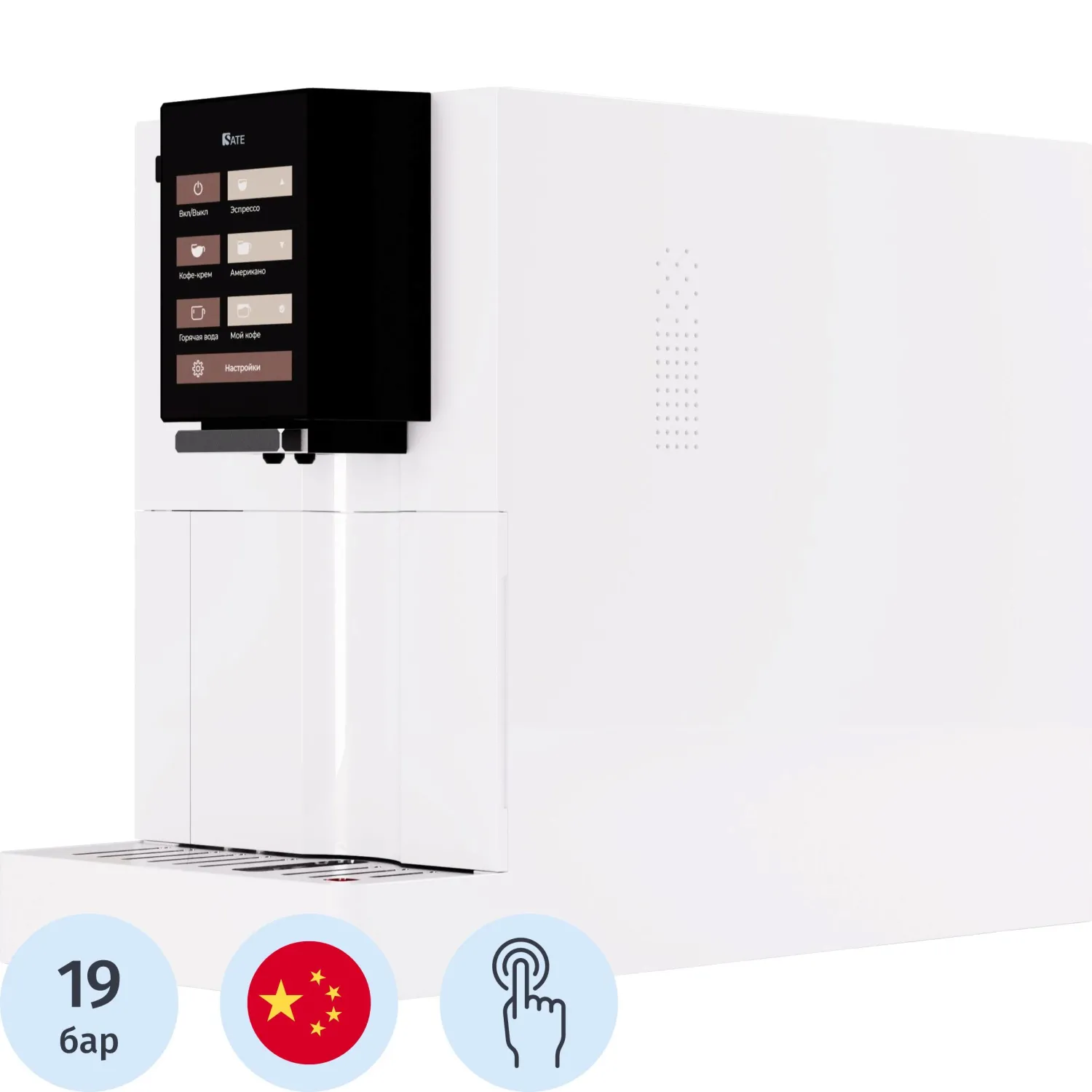 Кофемашина SATE CT-10 Solution, автоматическая, цв. Белый