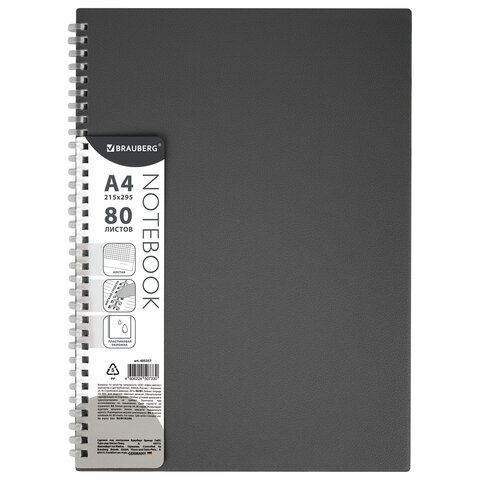 Тетрадь обложка пластик, А4 80 л., гребень мягкий (силиконовый), клетка, BRAUBERG, серый, 405357