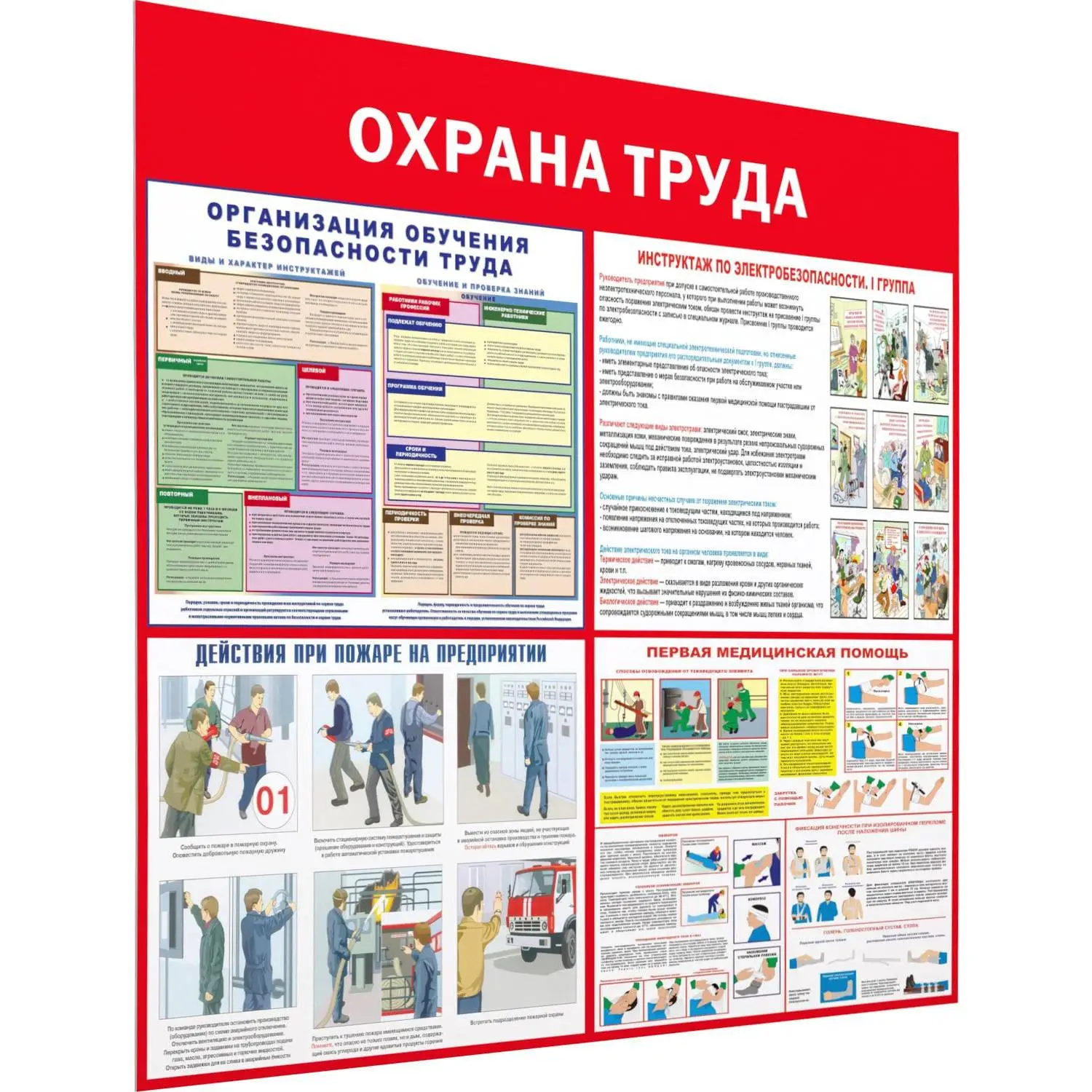 Информационный стенд-плакат Охрана труда 1000х1000