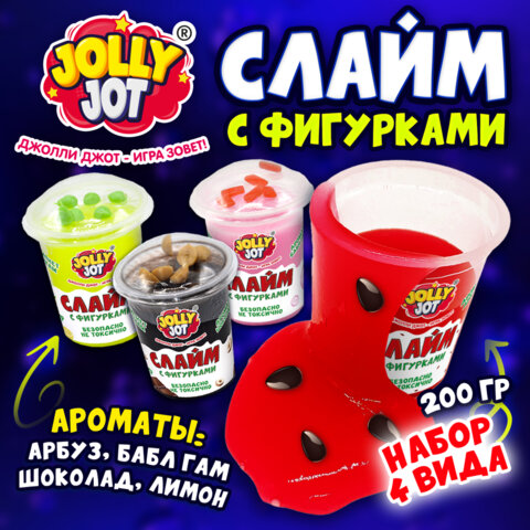 Слайм с фигурками, вкусняшки, 200 гр, НАБОР 4 шт, JOLLY JOT, 666669