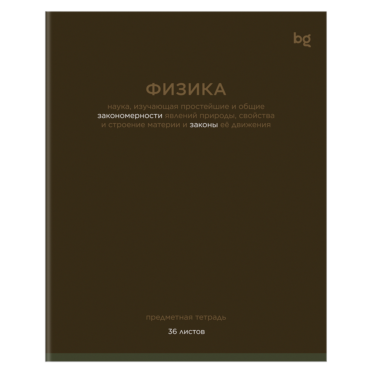 Тетрадь предметная 36л. BG "Сolor balance" - Физика, эконом