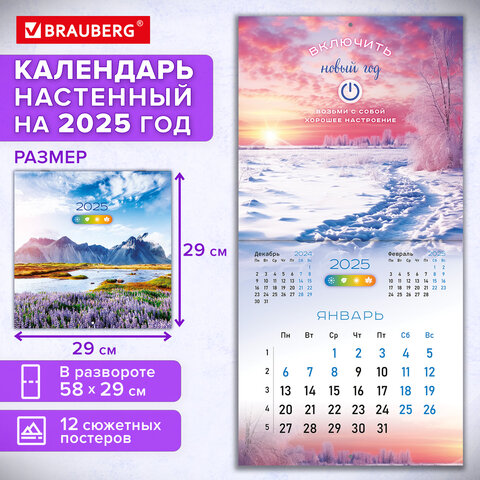 Календарь настенный перекидной 2025г, BRAUBERG, 12 листов, 29х29см, "Времена года", 116161