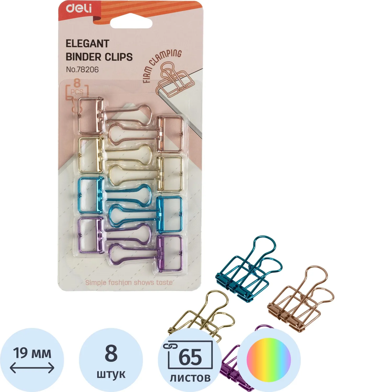 Зажимы для бумаг Deli E78206, 8шт/уп, 4 цвета, 19мм