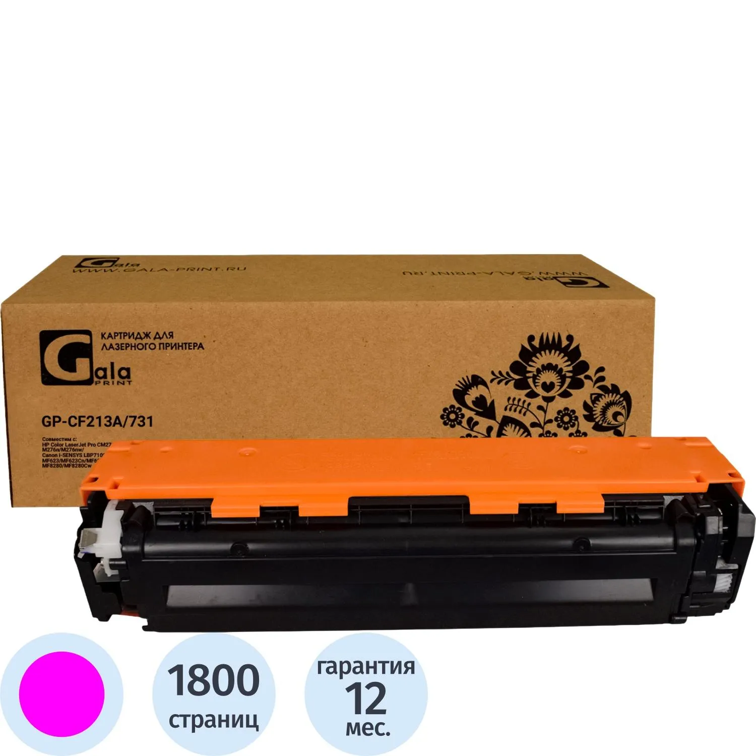 Картридж лазерный GalaPrint CF213A/731 пур. для HP/Canon
