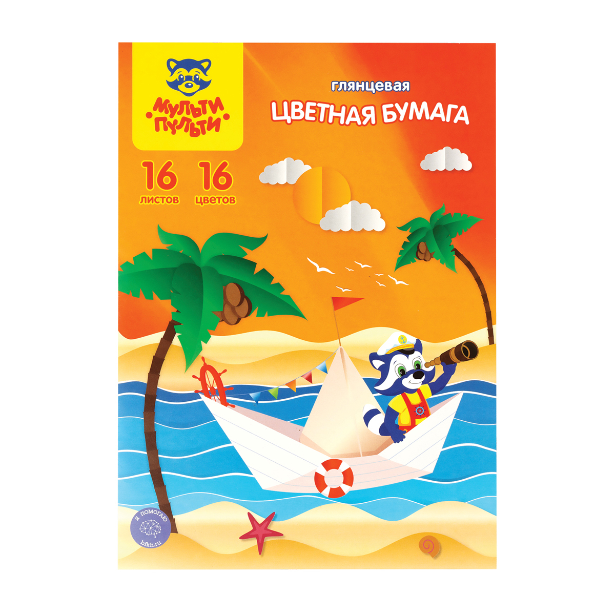 Цветная бумага мелованная А4, Мульти-Пульти, 16л., 16цв., в папке, "Приключения Енота"