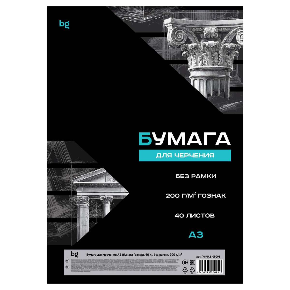 Бумага для черчения BG (бумага Гознак), А3, 40л., без рамки, 200г/м2 в КОРОБЕ