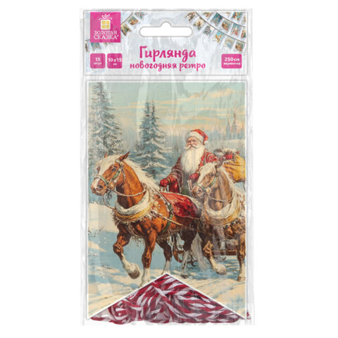 Гирлянда новогодняя "Ретро", 15 флажков, 10х15 см, картон, 2,5 м жгут, ЗОЛОТАЯ СКАЗКА, 592585