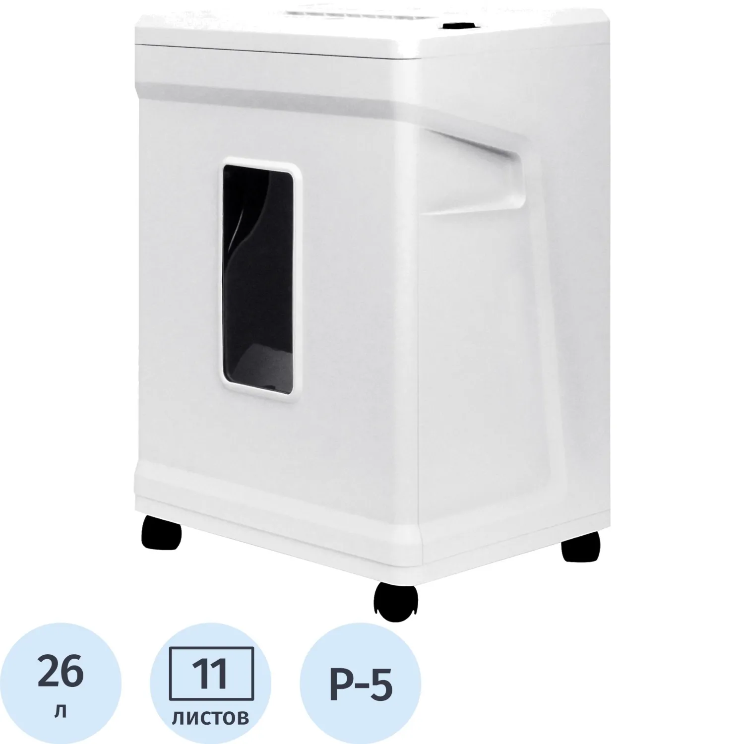 Шредер (уничтожитель) Гелеос УМ26-5, 5ур.секр., 9лист, 26л