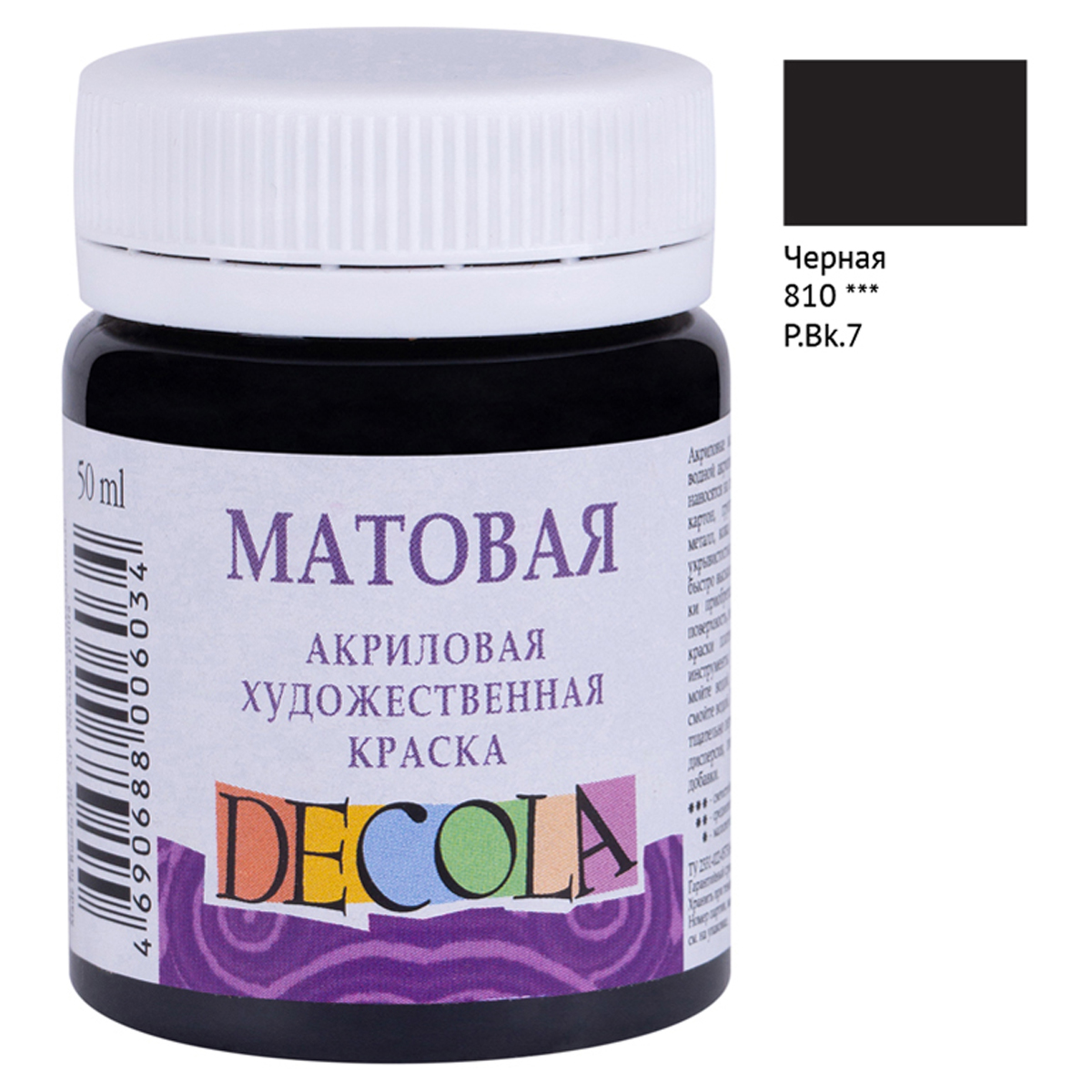 Краска акриловая художественная Decola, 50мл, матовая, баночка, черный