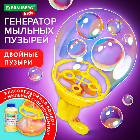 Бластер генератор для мыльных пузырей DOUBBLE BIG BUBBLES,мыльный раствор 250мл,BRAUBERG KIDS,665151