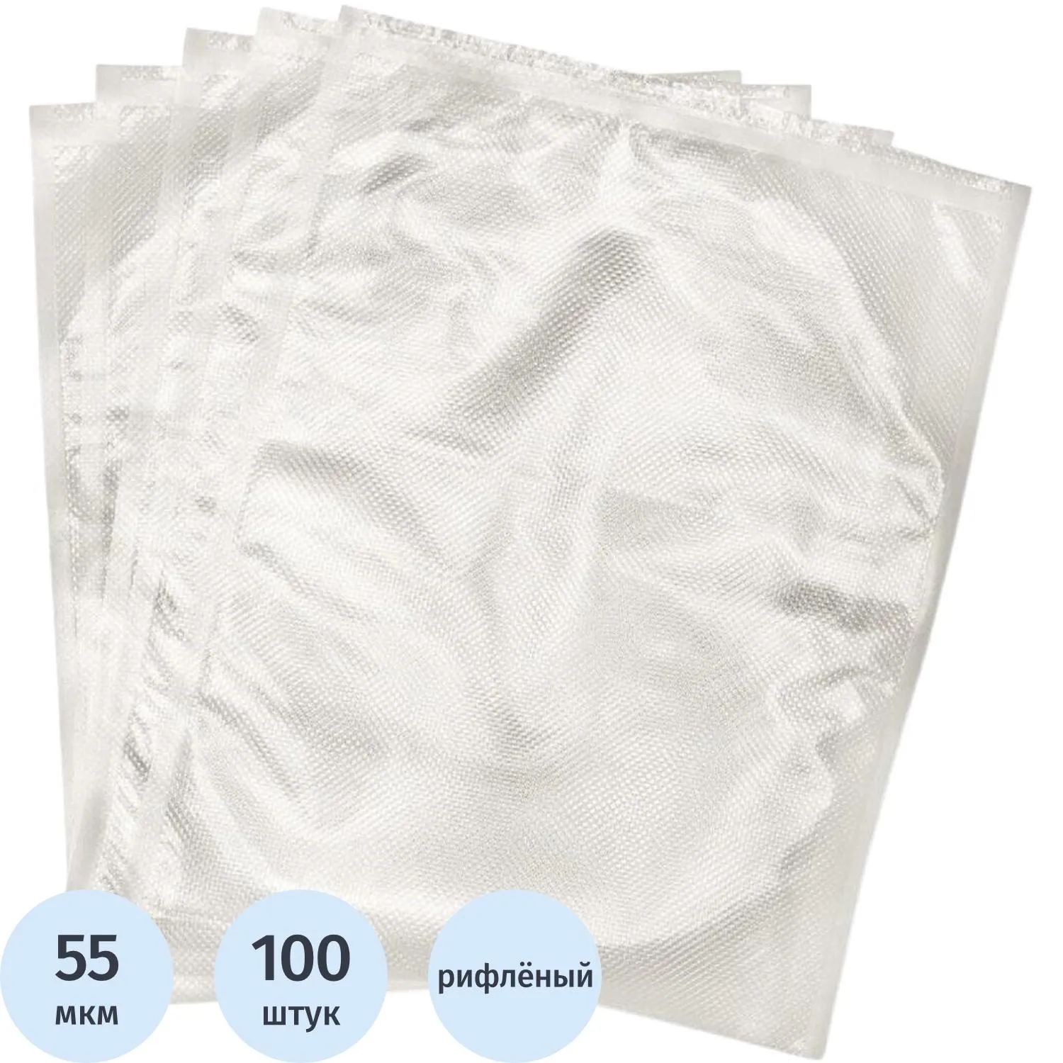 Пакет вакуумный пищевой двойное рифление PET/PE 150х200мм 55 мкм 100шт/уп