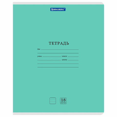 Тетради ДЭК 18 л., КОМПЛЕКТ 10 шт., BRAUBERG "КЛАССИКА NEW", линия, обложка картон, ЗЕЛЕНАЯ, 107082