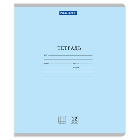Тетради ДЭК 12 л. КОМПЛЕКТ 10 шт. BRAUBERG КЛАССИКА NEW, клетка, обложка картон, СИНЯЯ, 107048