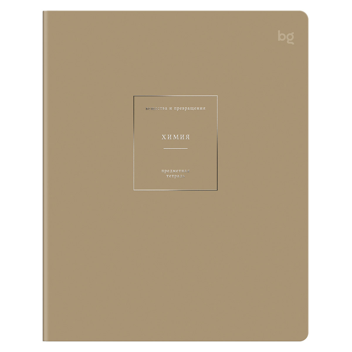 Тетрадь предметная 48л. BG "Сolor object" - Химия, soft-touch ламинация, тиснение фольгой, 70г/м2